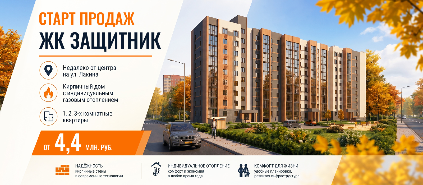 ЖК «Защитник»