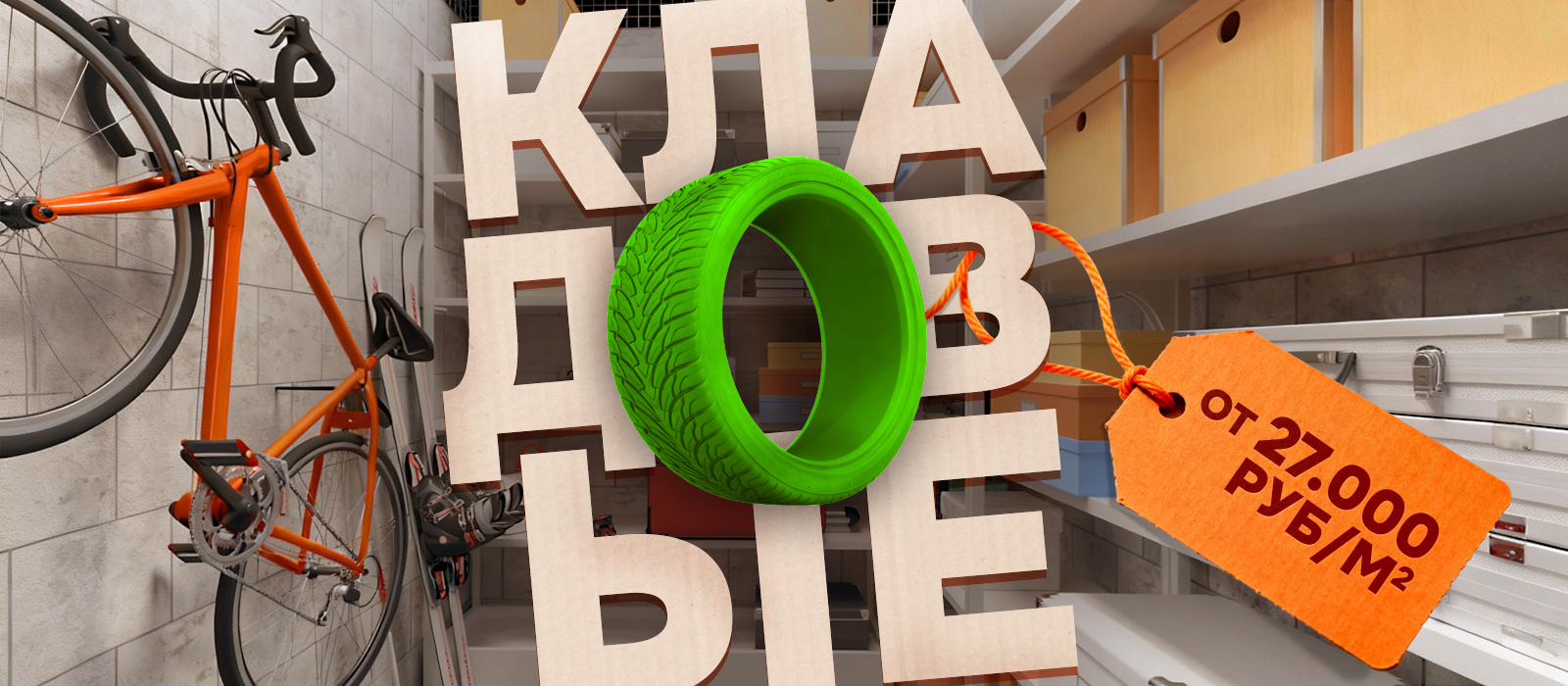 Купить кладовую